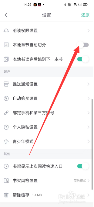 熊猫看书怎么关闭本地章节自动切分