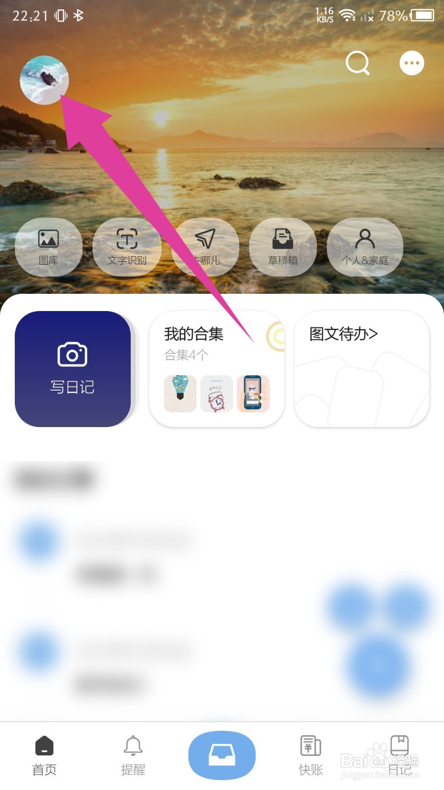 逸记app怎么检查更新
