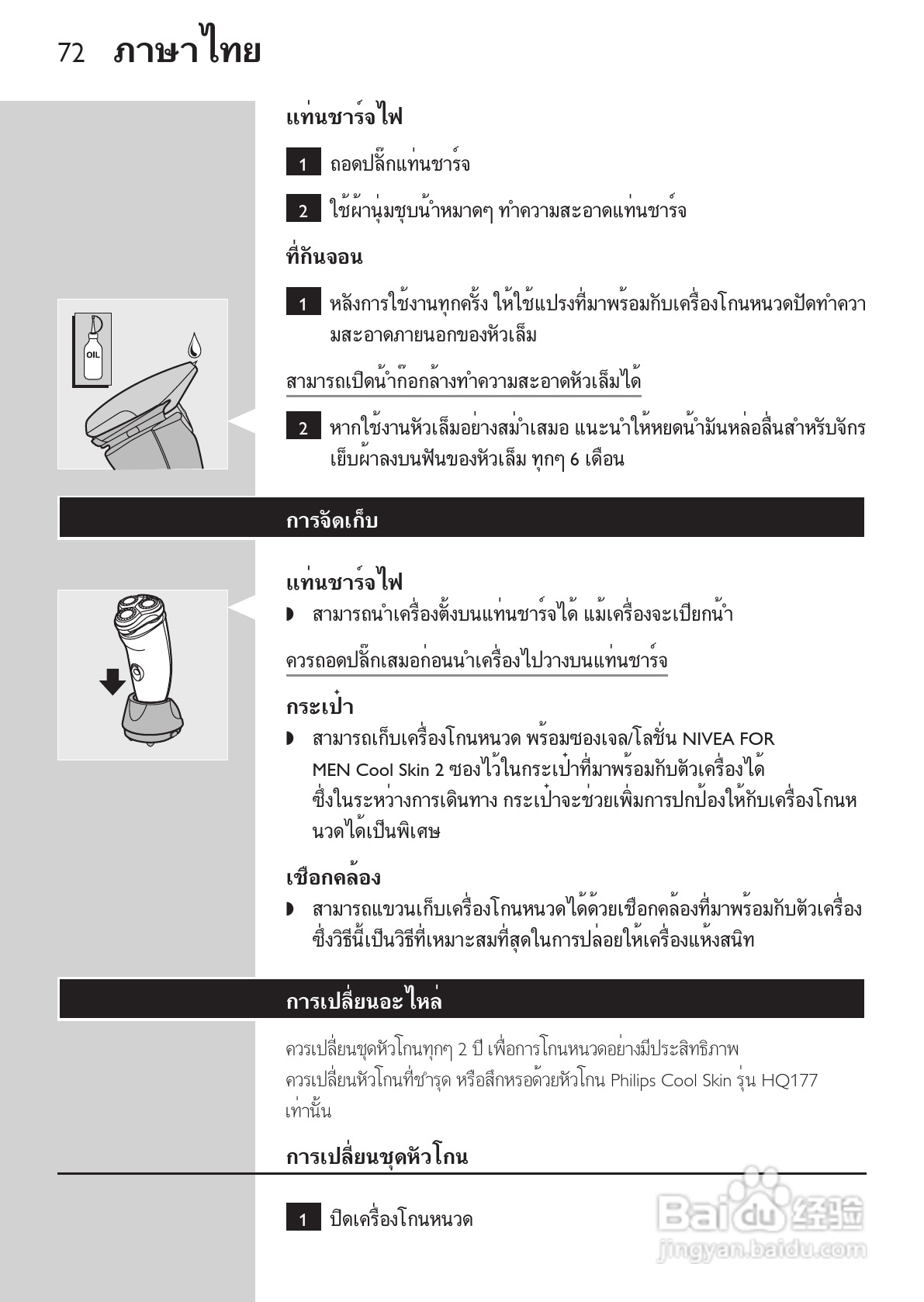 PHILIPS HQ7740剃须刀说明书:[7]