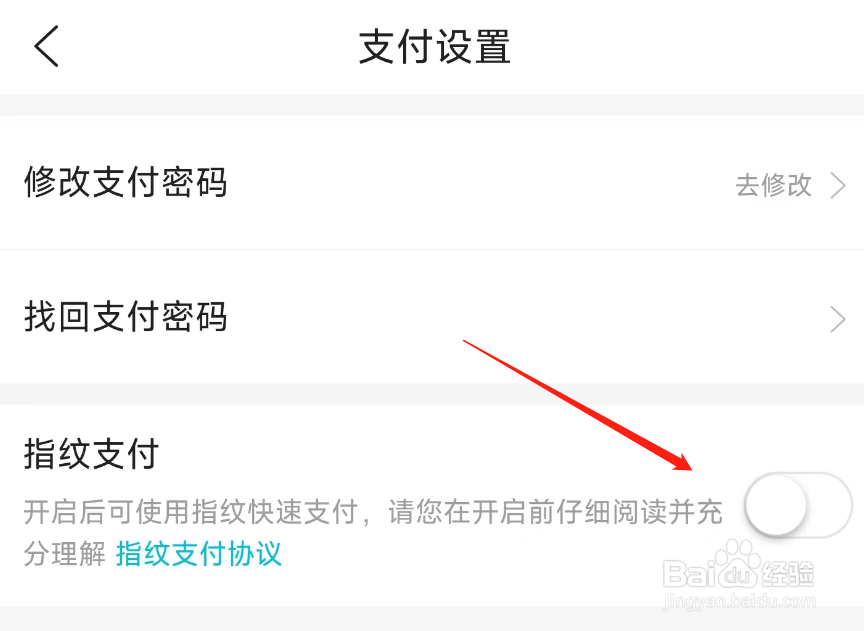 去哪儿旅行指纹支付怎么开启