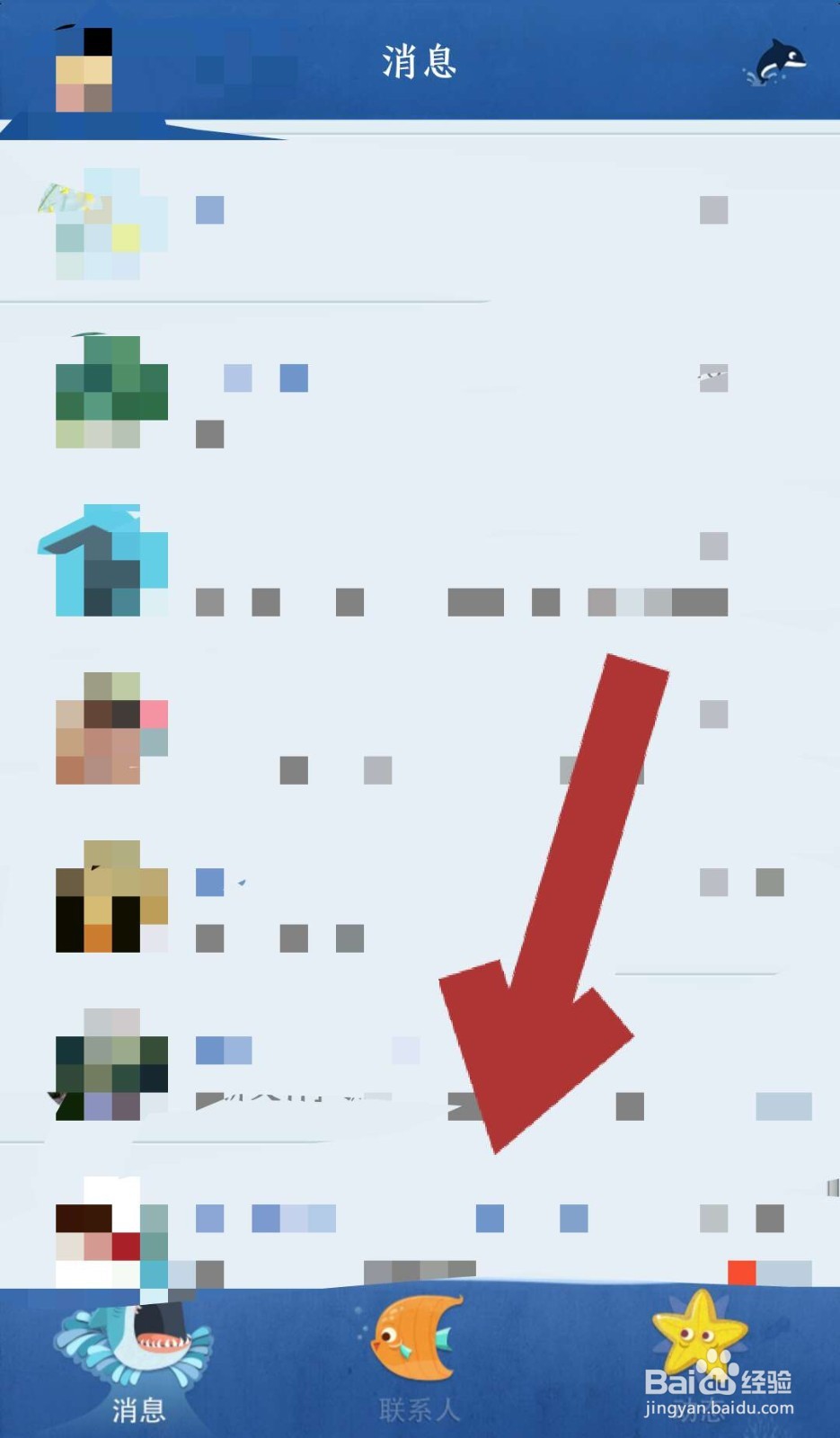 如何关闭手机QQ首页导航栏内的看点板块