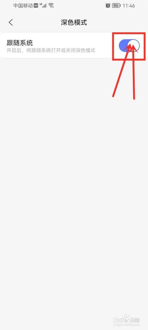 阿里云盘深色模式跟随系统如何设置