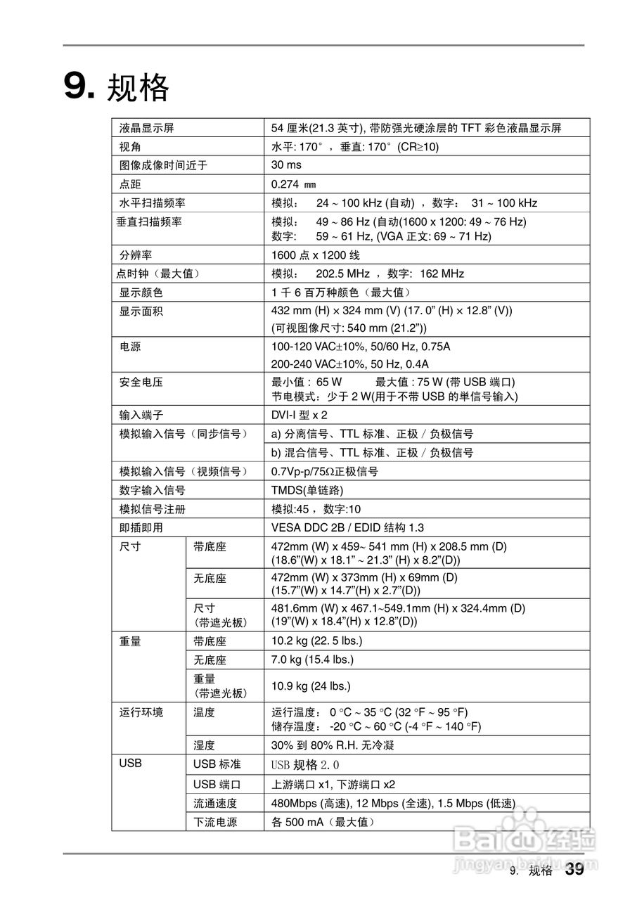 coloredge CG210测定彩色液晶显示器用户说明书:[4]
