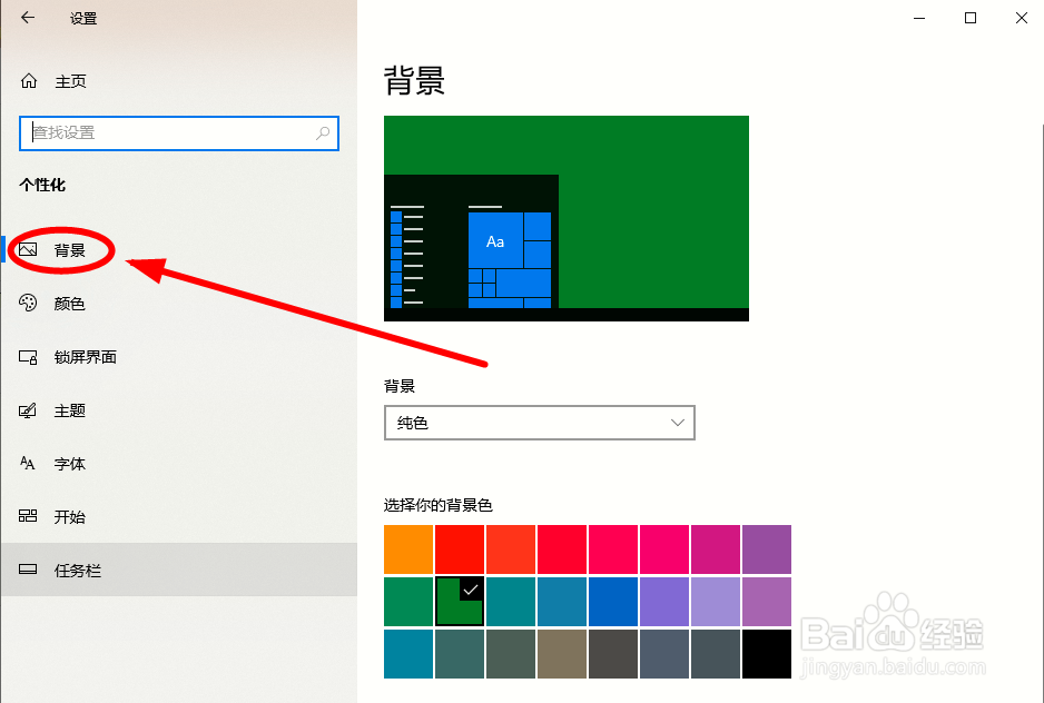 Win10系统如何自定义你的桌面颜色？
