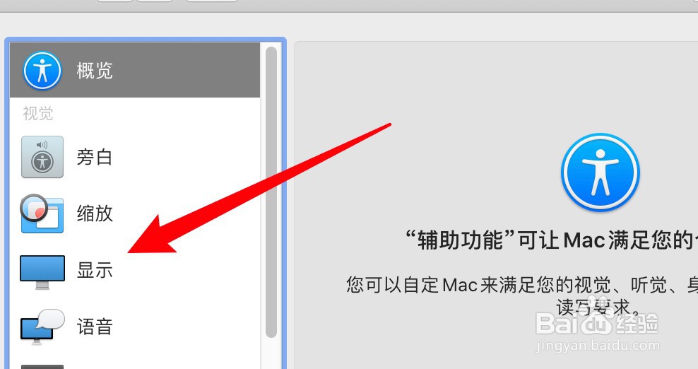 mac电脑怎么设置减少显示透明度
