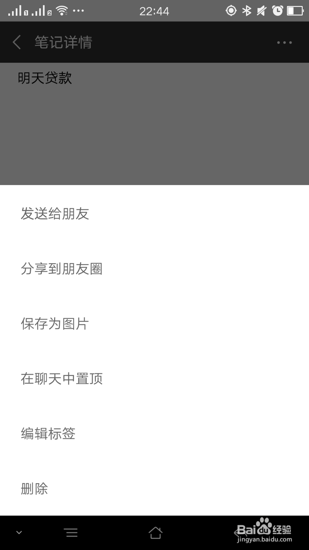 微信如何创建笔记