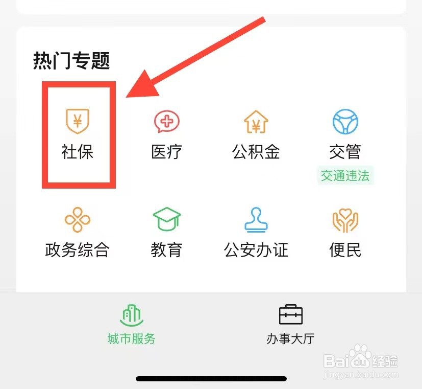 微信如何缴纳城乡居民养老保险？