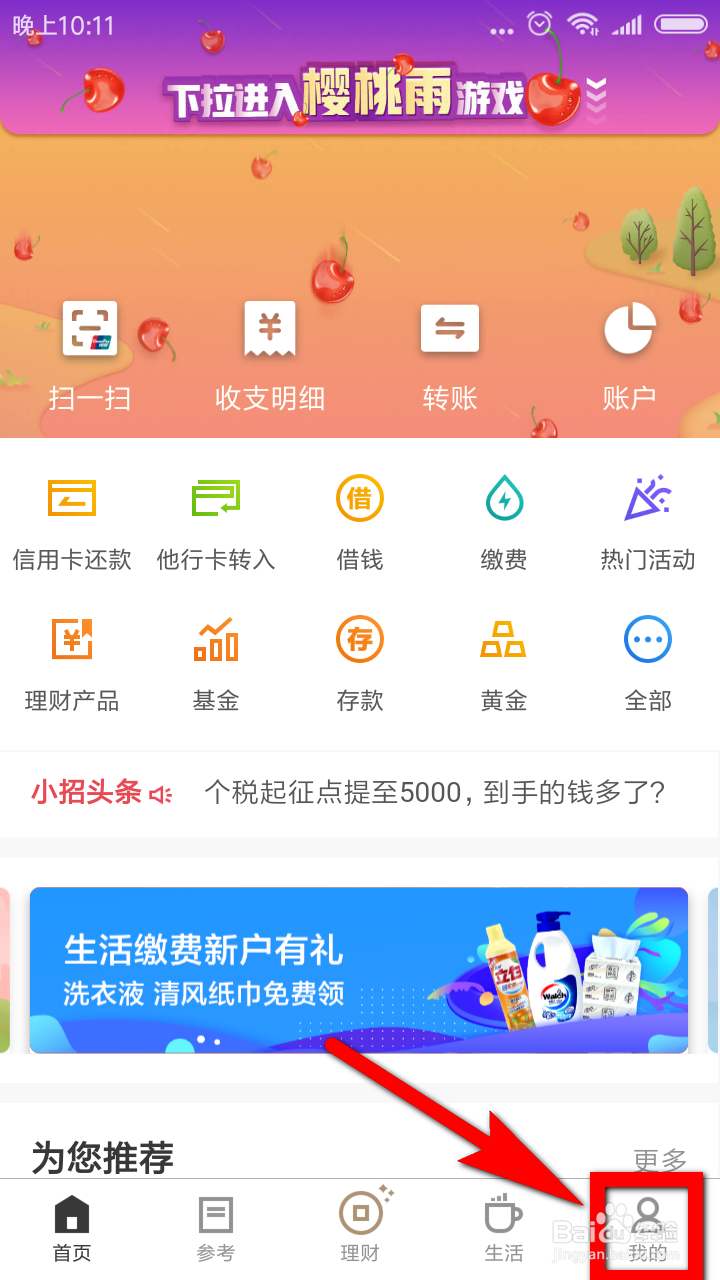 忘了招商银行app的登录密码怎么办