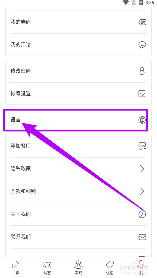 鼎食聚APP中怎么切换语言