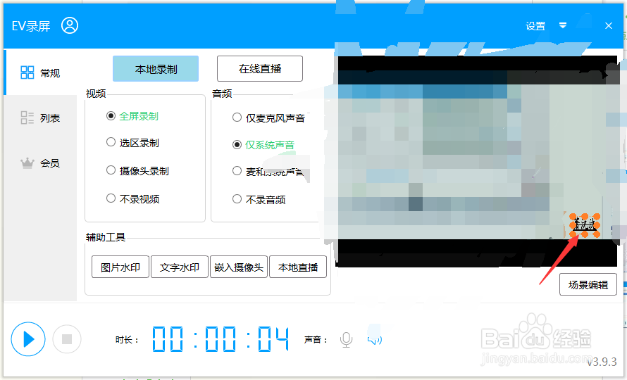 怎样用“EV录屏”录屏