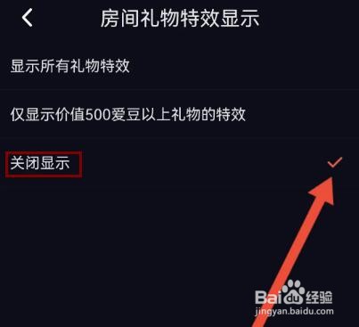 CP滴滴如何关闭房间礼物特效显示