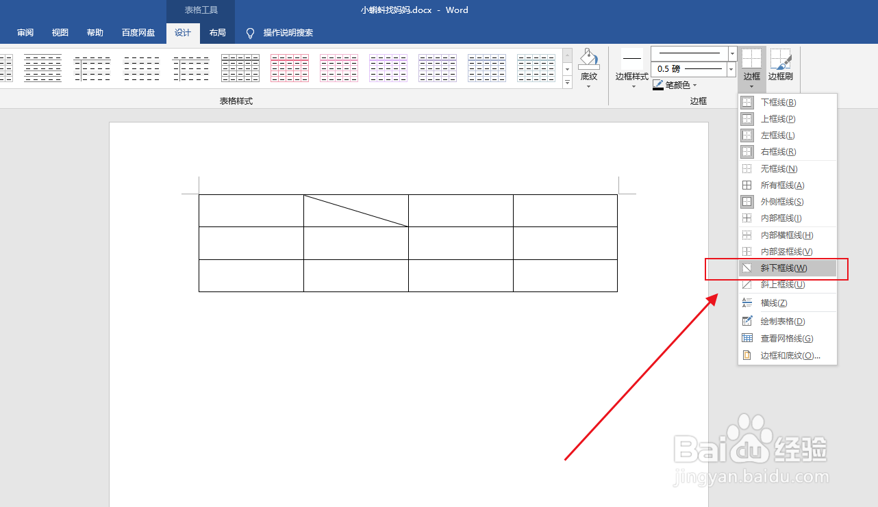 word文档如何在表格内添加斜线