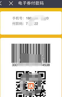 沃钱包电子券如何使用