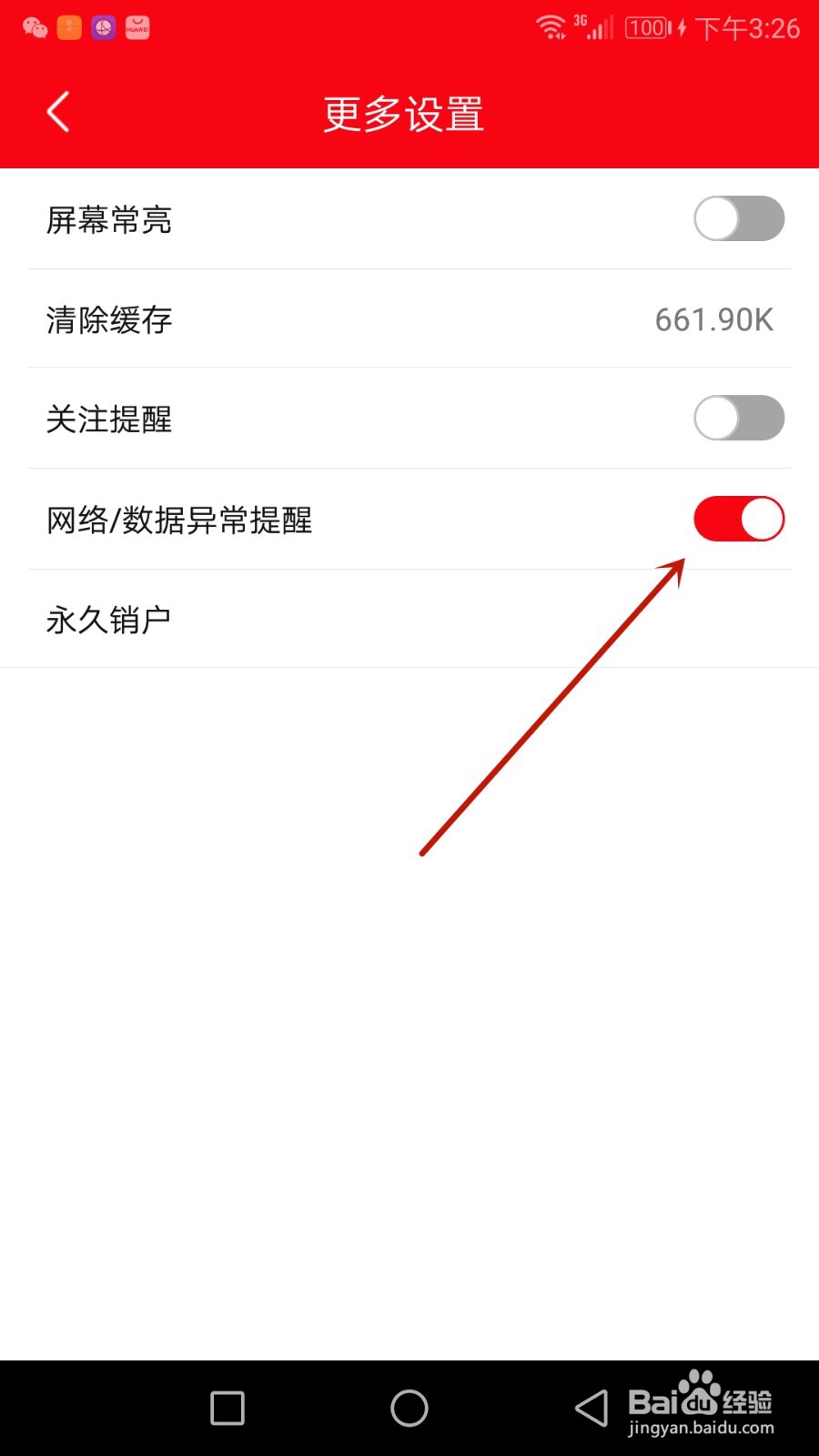 怎么设置指南针股票网络异常时提醒我