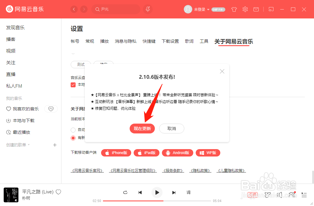 如何更新网易云音乐到最新版本