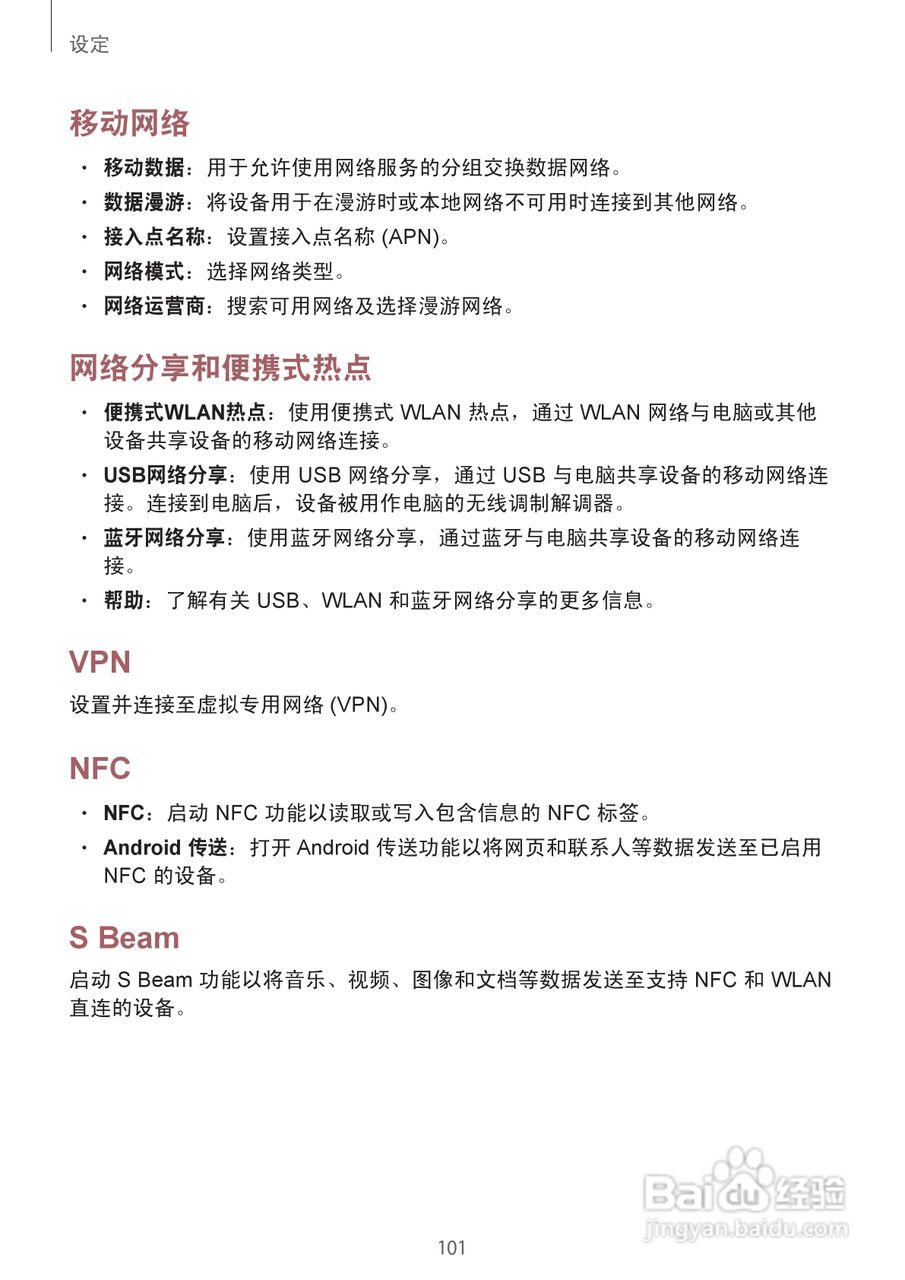 三星 GT-N710手机说明书:[11]