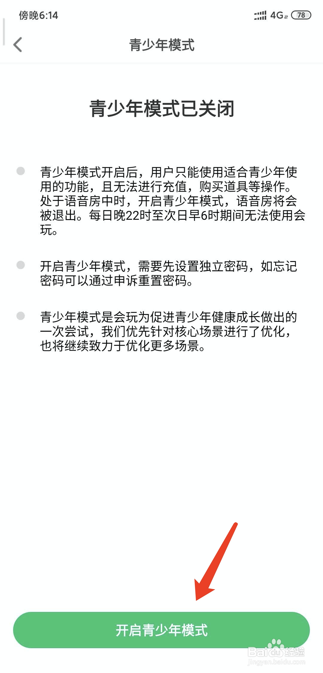 会玩app怎样开启青少年模式