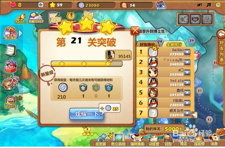 开心泡泡猫 第21关 三星攻略