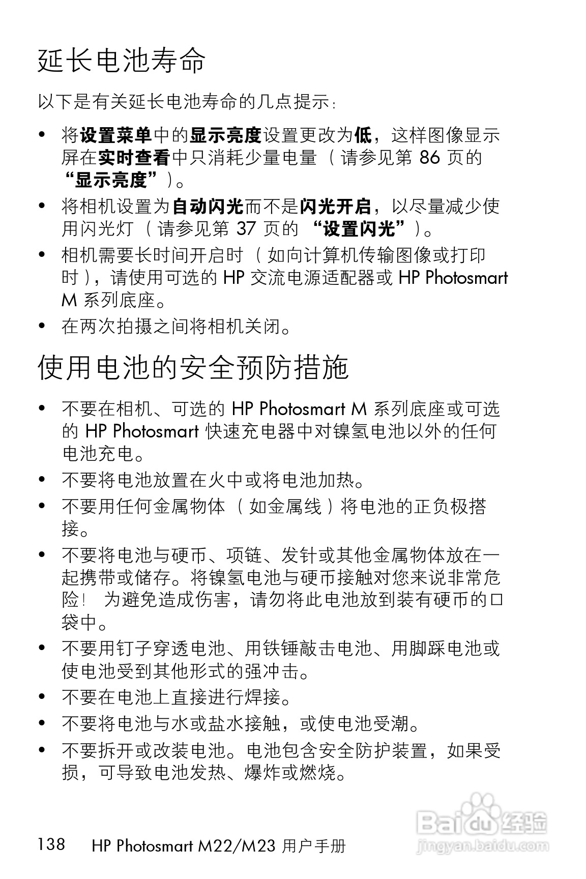 惠普M22数码相机使用说明书:[14]