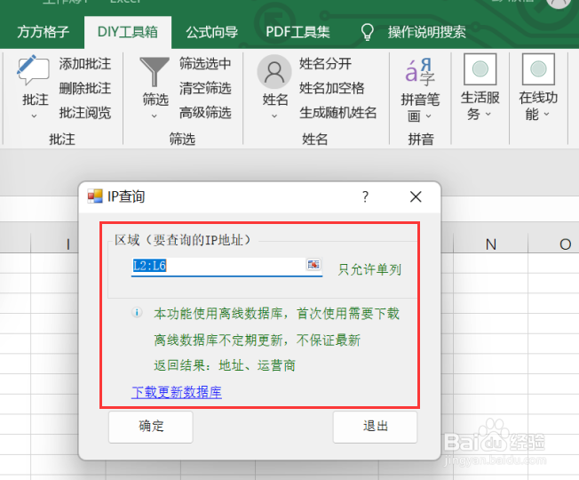 excel如何利用DIY工具箱实现查IP归属地