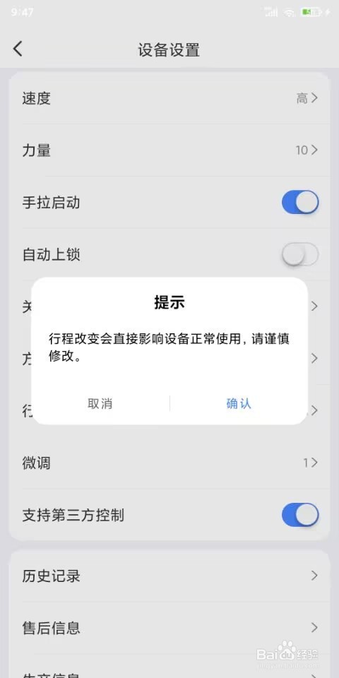 易慧家智能推拉窗修改开启行程