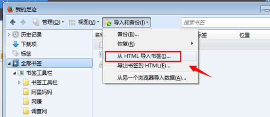 firefox怎么备份收藏夹,firefox浏览器导出书签