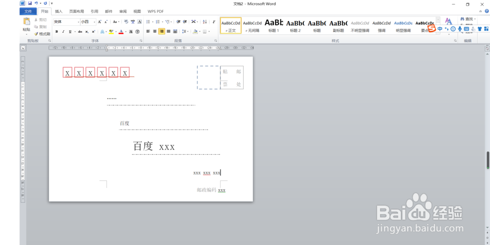 Office2010的Word怎么创建中文信封