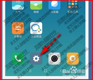 红米手机如何开启小爱同学？