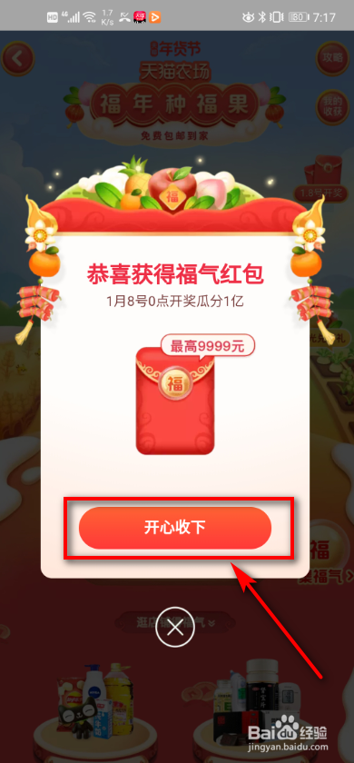 淘宝福年种福果怎么玩？