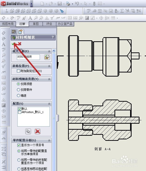 solidworks工程图的材料明细表怎样分成两个