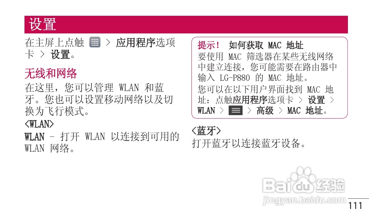 LG P880手机使用说明书:[12]