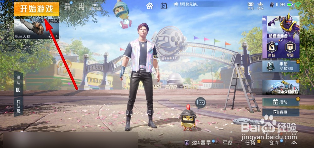 和平精英怎么玩电竞模式
