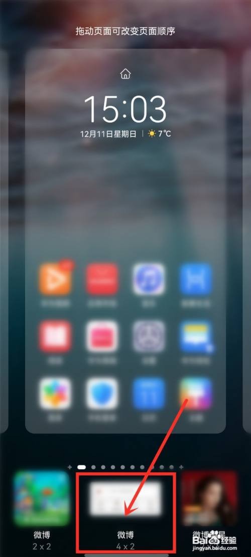 华为手机微博小组件如何添加