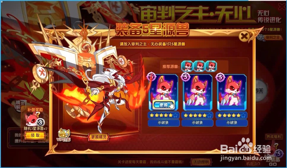 奥奇传说审判之主无心传说进化