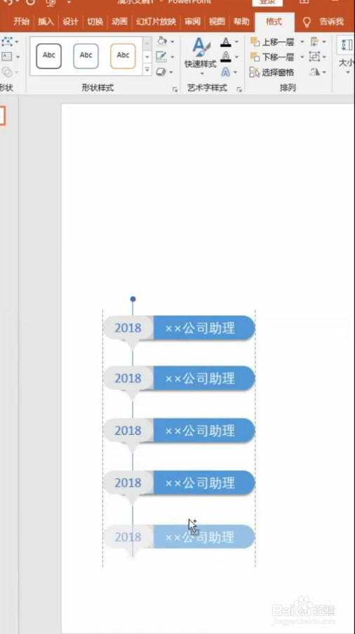 在PPT中如何制作精美时间轴？