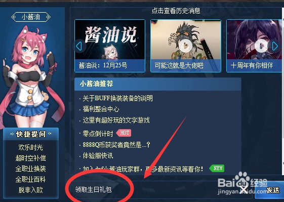 DNF小悦生日怎么领取