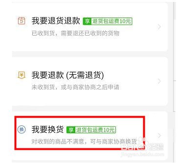 拼多多怎样申请换货