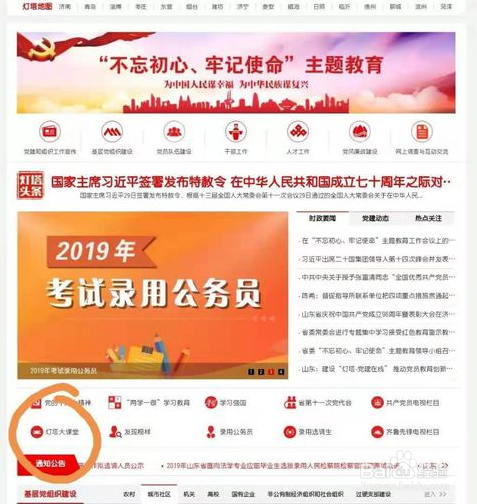 灯塔大课堂操作流程