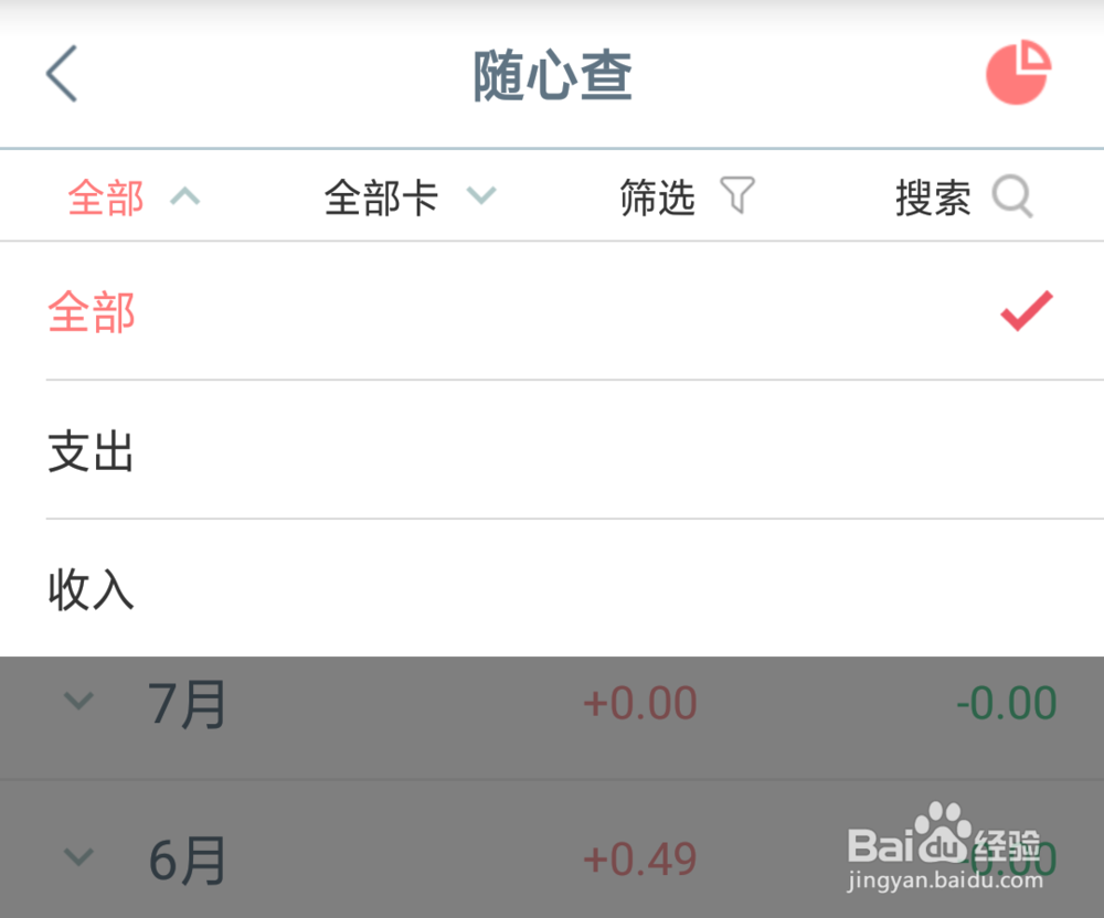 如何使用手机银行查银行流水账户明细