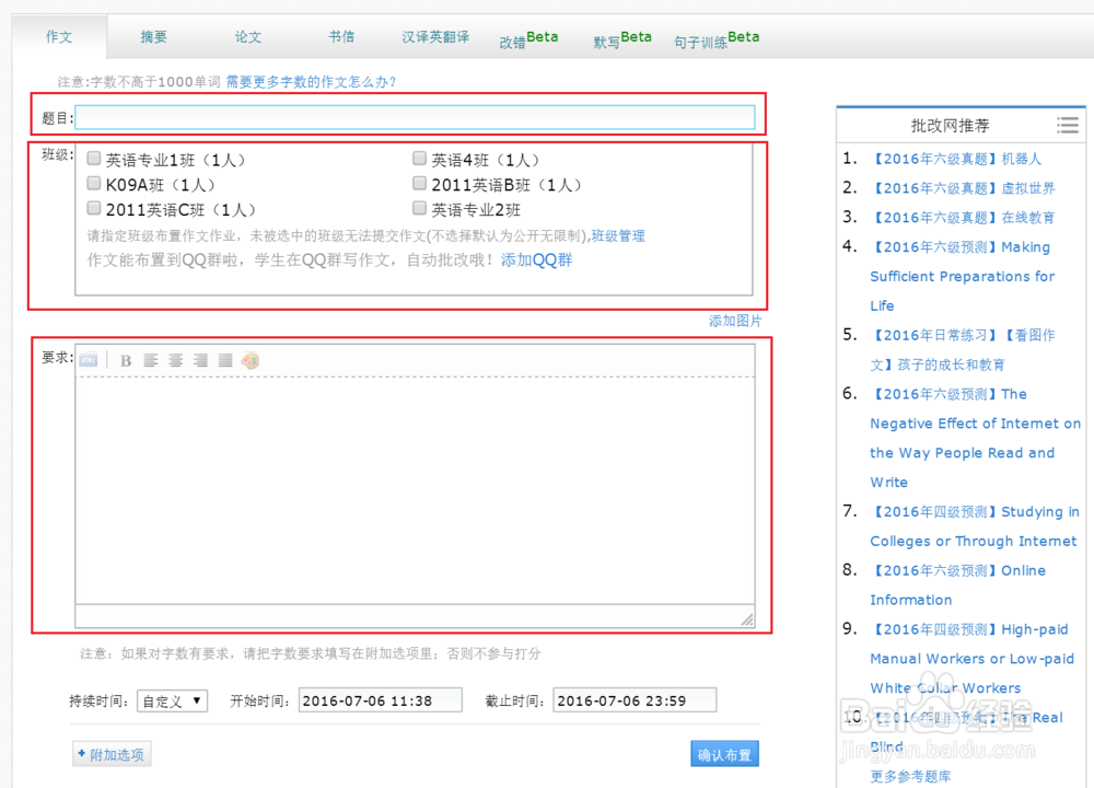 批改网怎么布置作业?