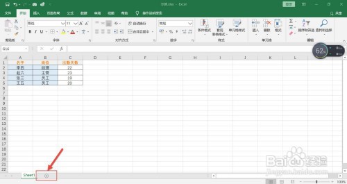 excel如何插入表格