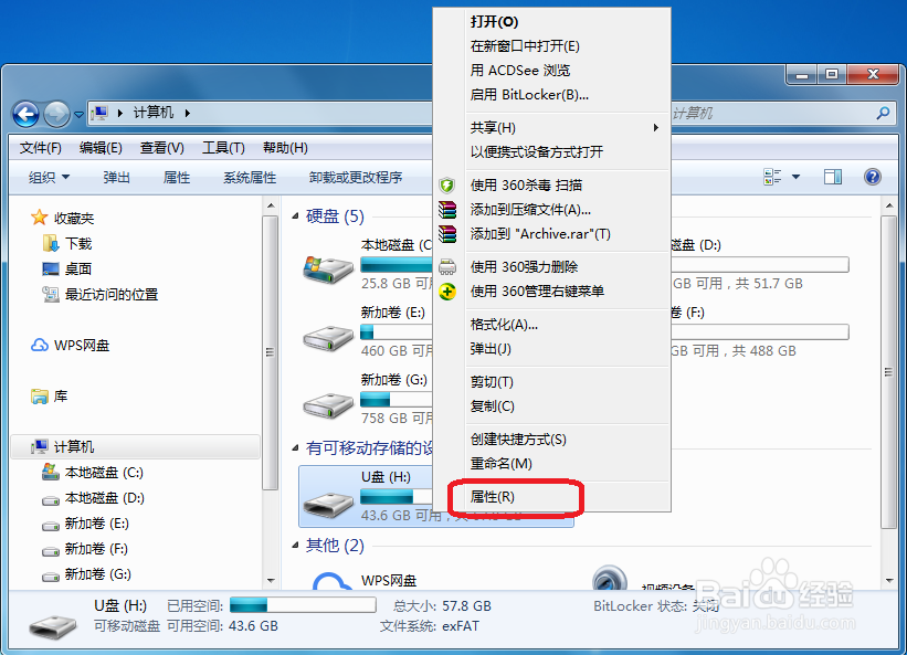 如何给U盘或移动硬盘重命名