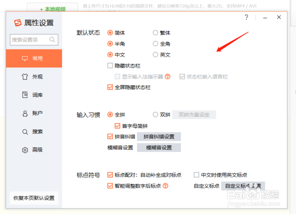 如何将搜狗输入法备选字数调整为5个