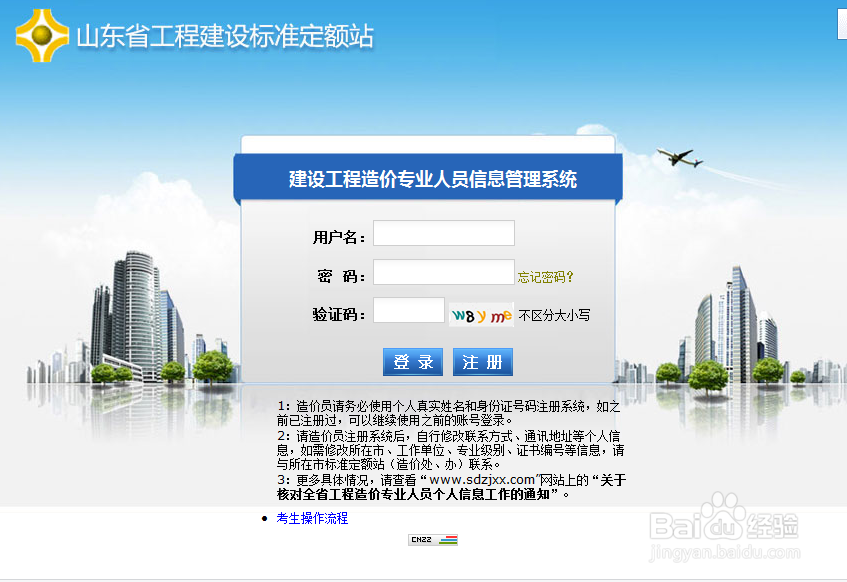 山东省造价员网上报名