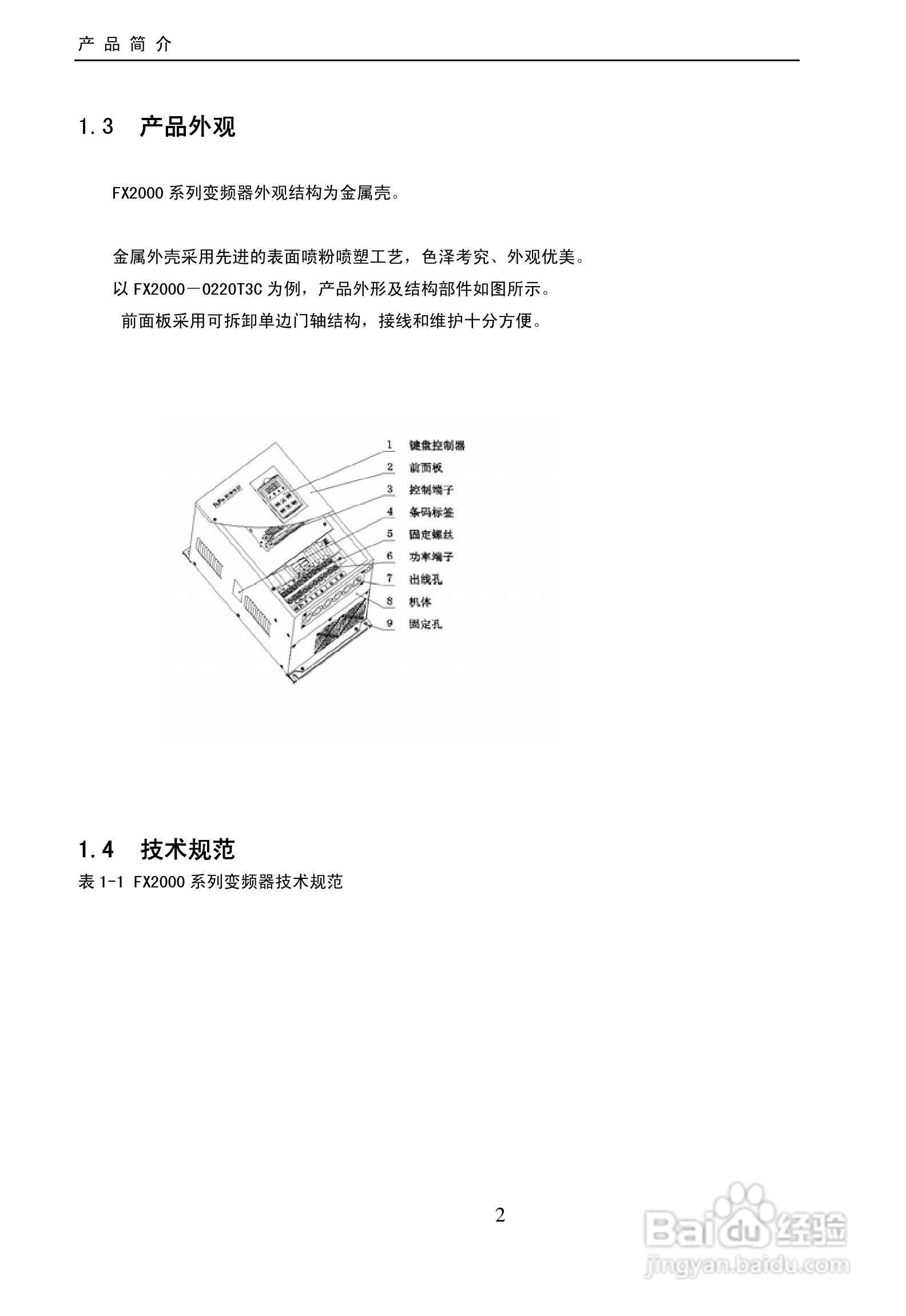 欧瑞FX2000-1100T3D变频器使用说明书:[1]