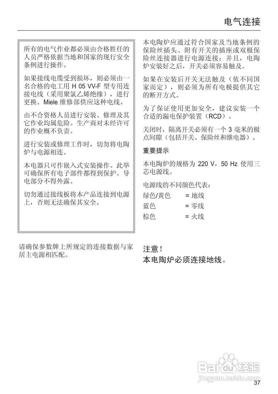 美诺Miele双口电陶炉CS1112使用说明书:[4]