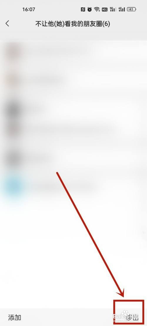 取消朋友圈不可见的朋友怎么设置