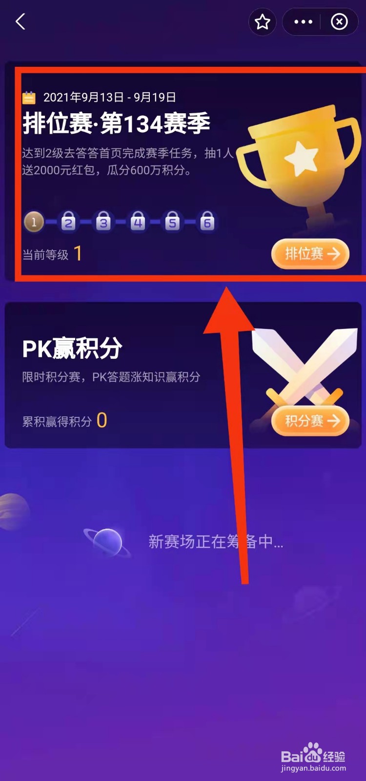 怎样参加支付宝答答星球的“排位赛”