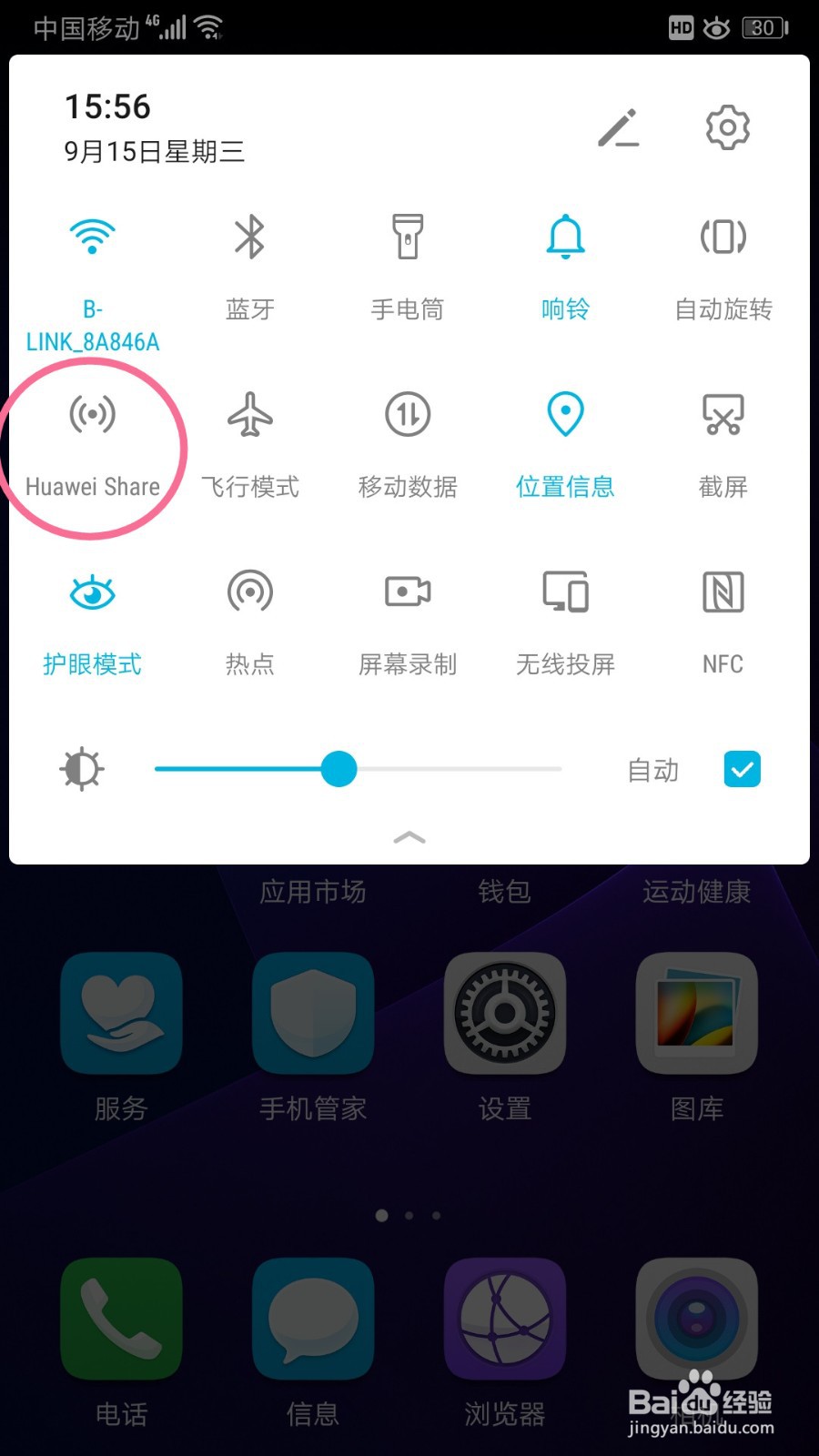 荣耀手机如何打开Huawei Share功能