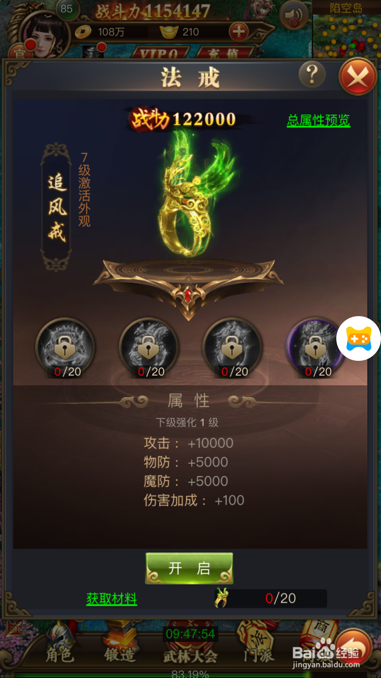 主宰江湖法戒玩法攻略